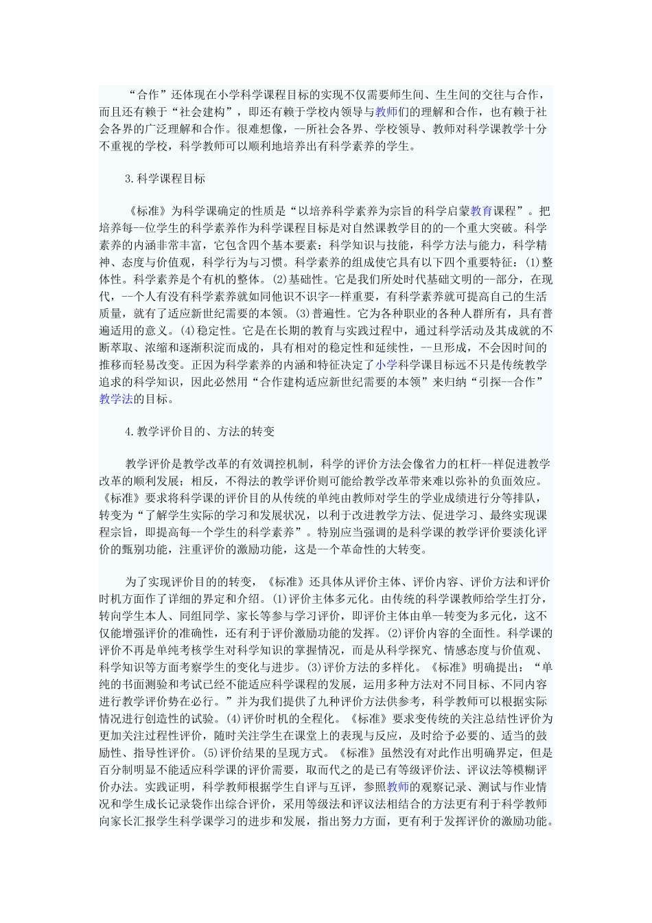 小学科学课教学法探究之我见_第3页