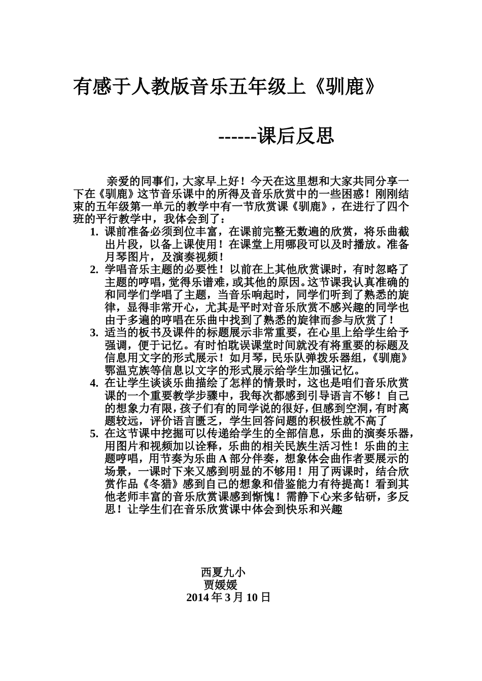 音乐欣赏发言稿_第1页