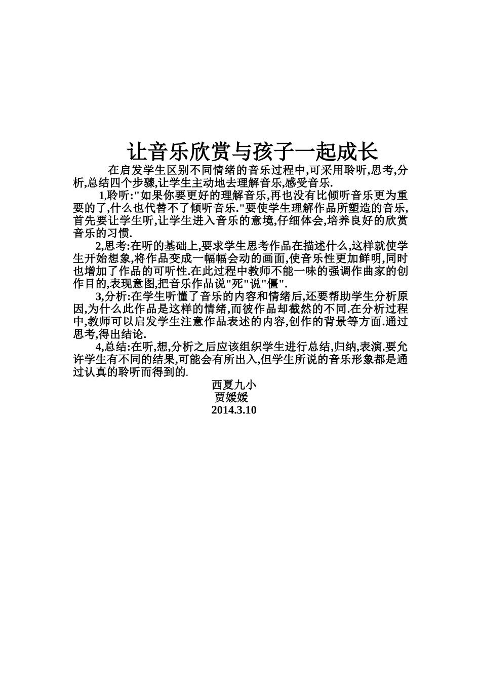 音乐欣赏发言稿_第2页