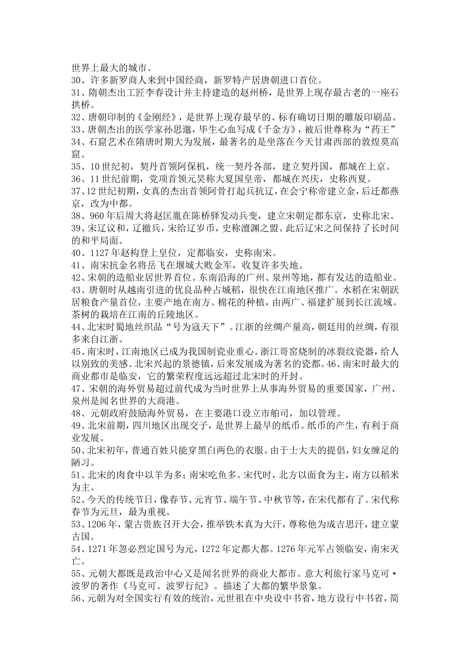 七年级历史下册复习提纲1_第2页