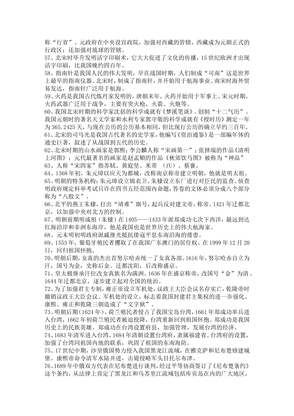 七年级历史下册复习提纲1_第3页