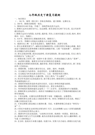 七年级历史下册复习提纲1