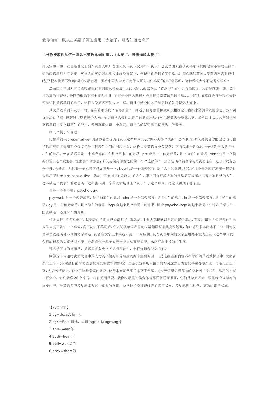 教你如何一眼认出英语单词的意思（太绝了，可惜知道太晚了_第1页