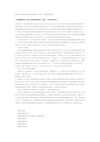 教你如何一眼认出英语单词的意思（太绝了，可惜知道太晚了