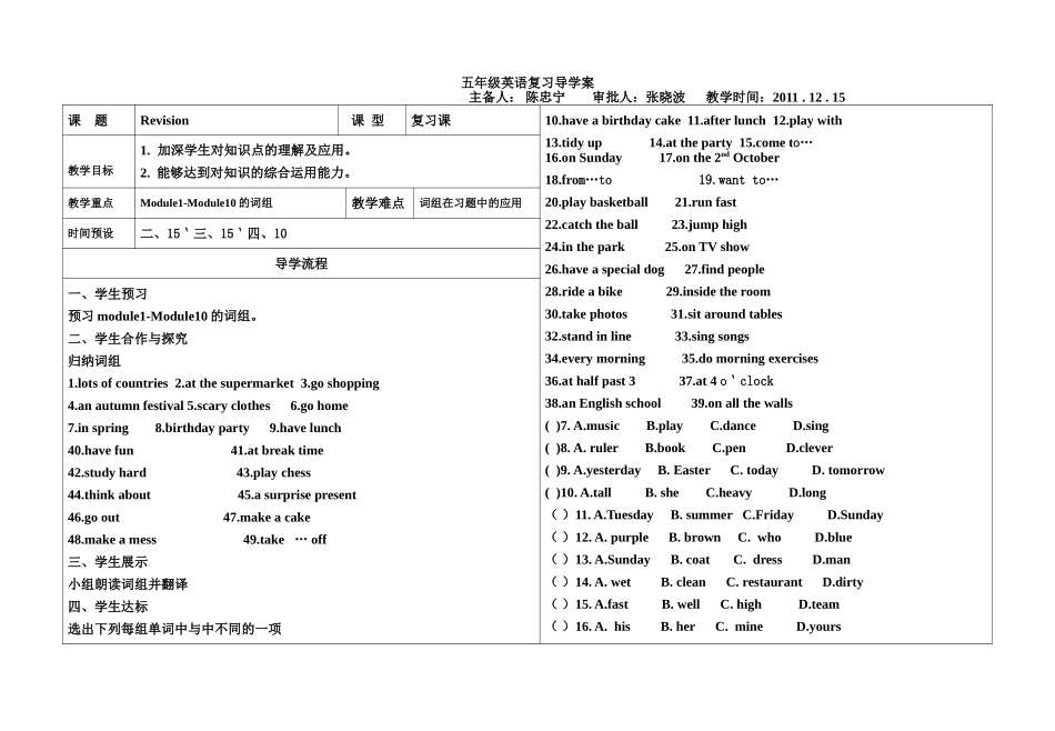 五年英语复习导学案1_第1页