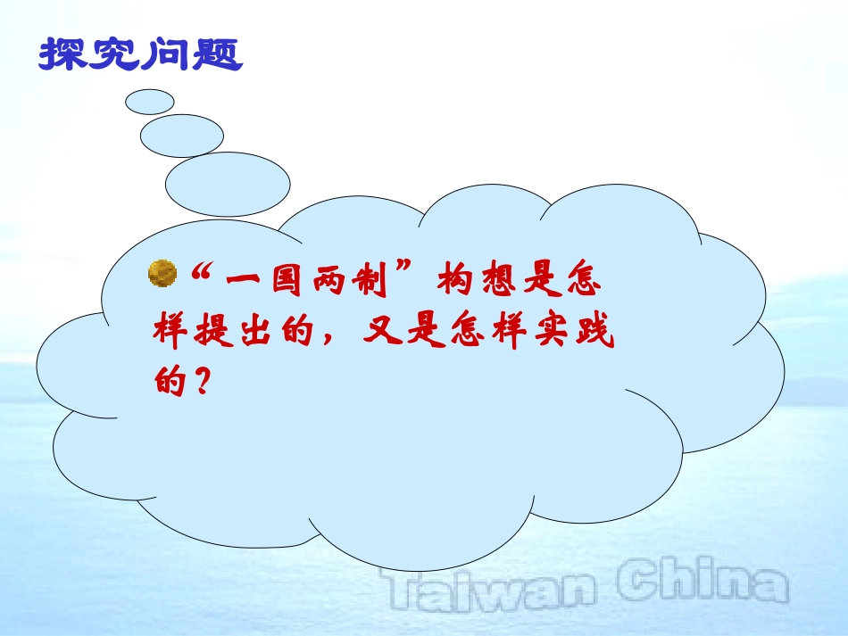 祖国统一大业(课件)_第3页