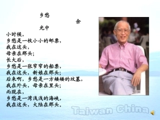 祖国统一大业(课件)
