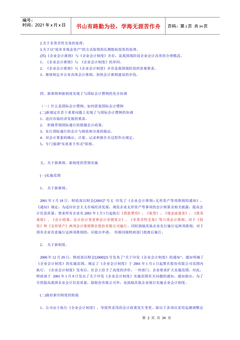 新会计准则与会计制度全解_第2页
