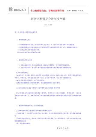 新会计准则与会计制度全解