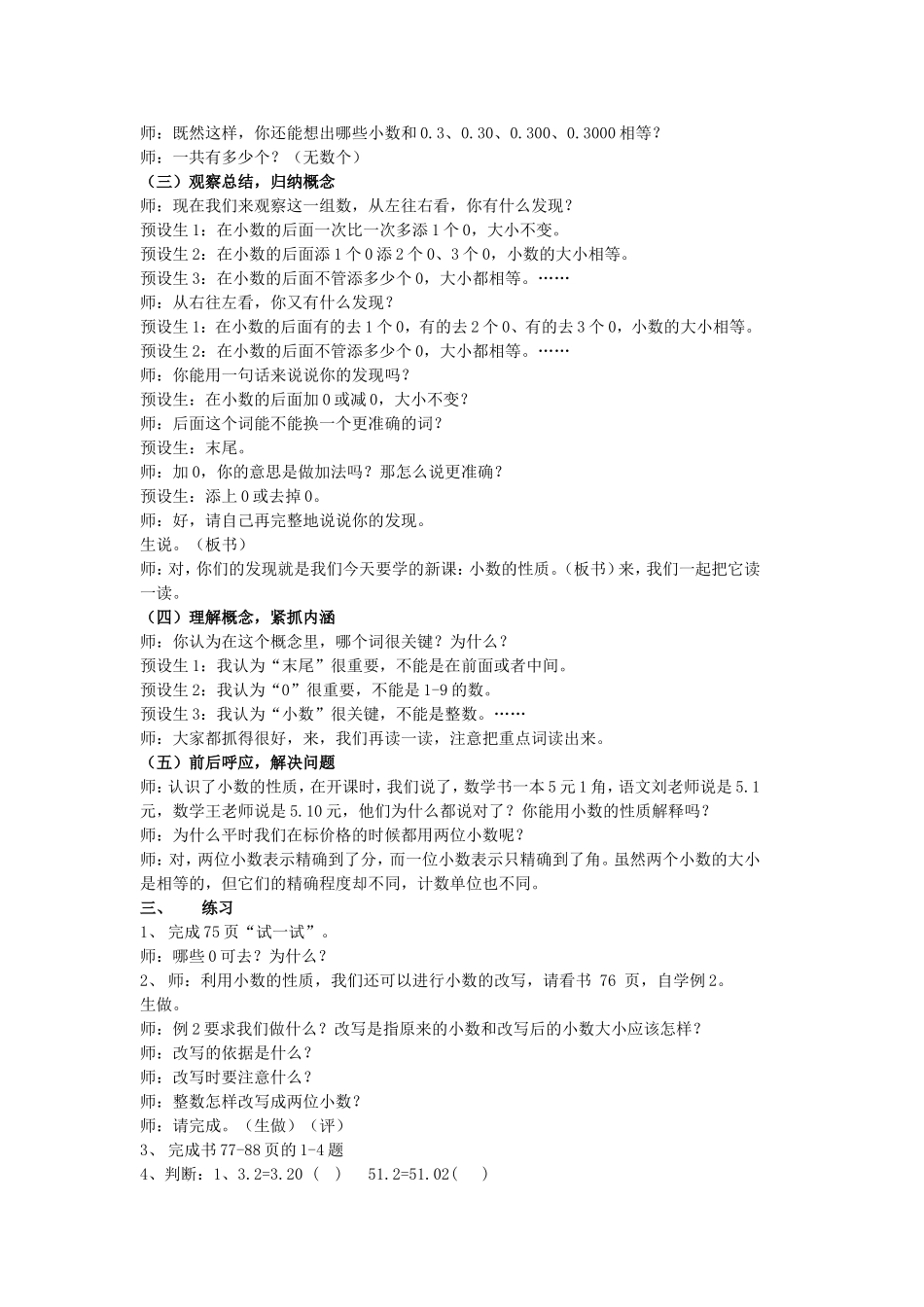 小数的性质教案_第2页