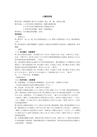 小数的性质教案