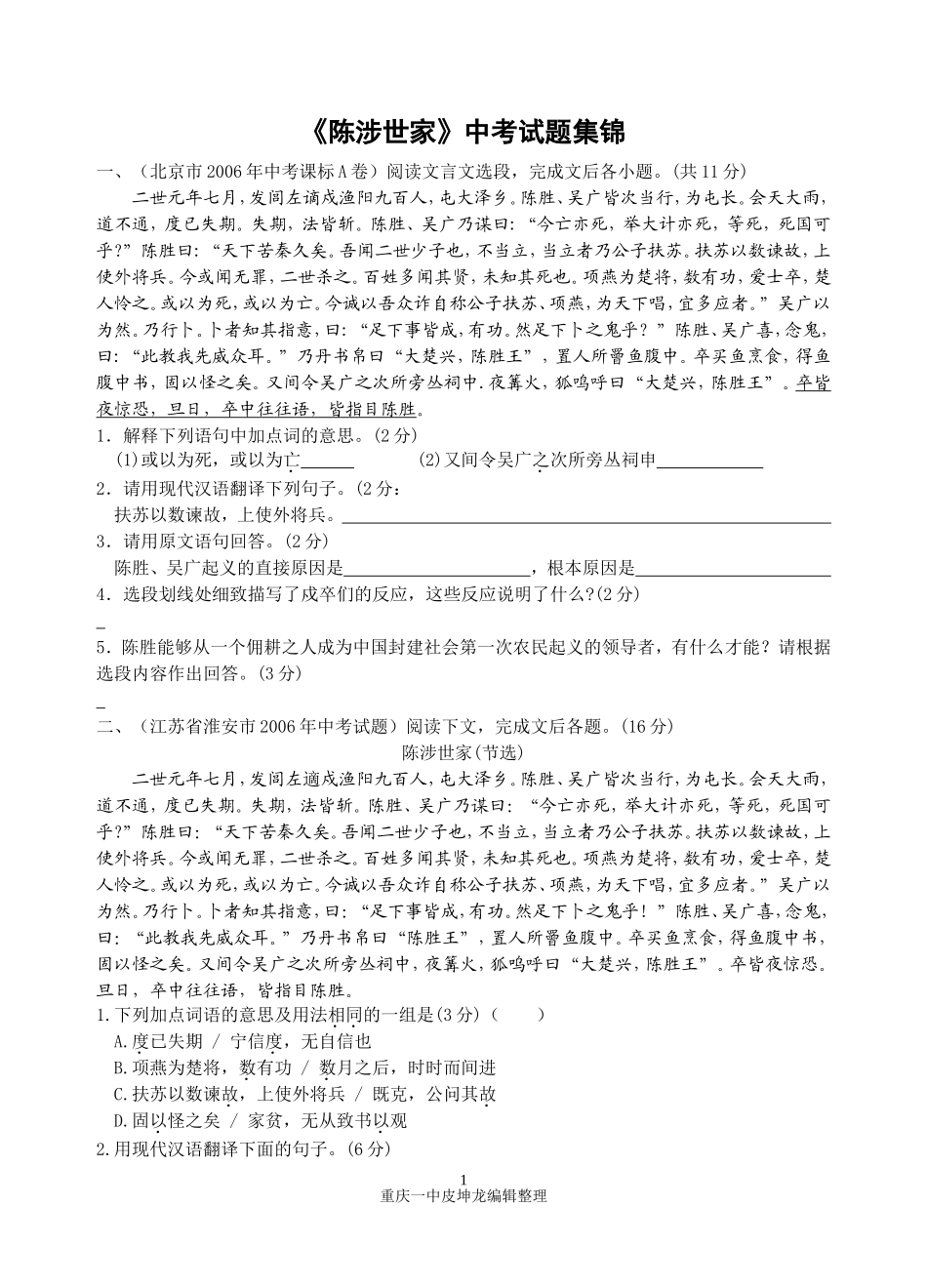 《陈涉世家》中考试题集锦_第1页