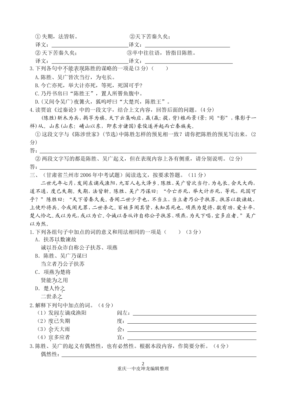 《陈涉世家》中考试题集锦_第2页