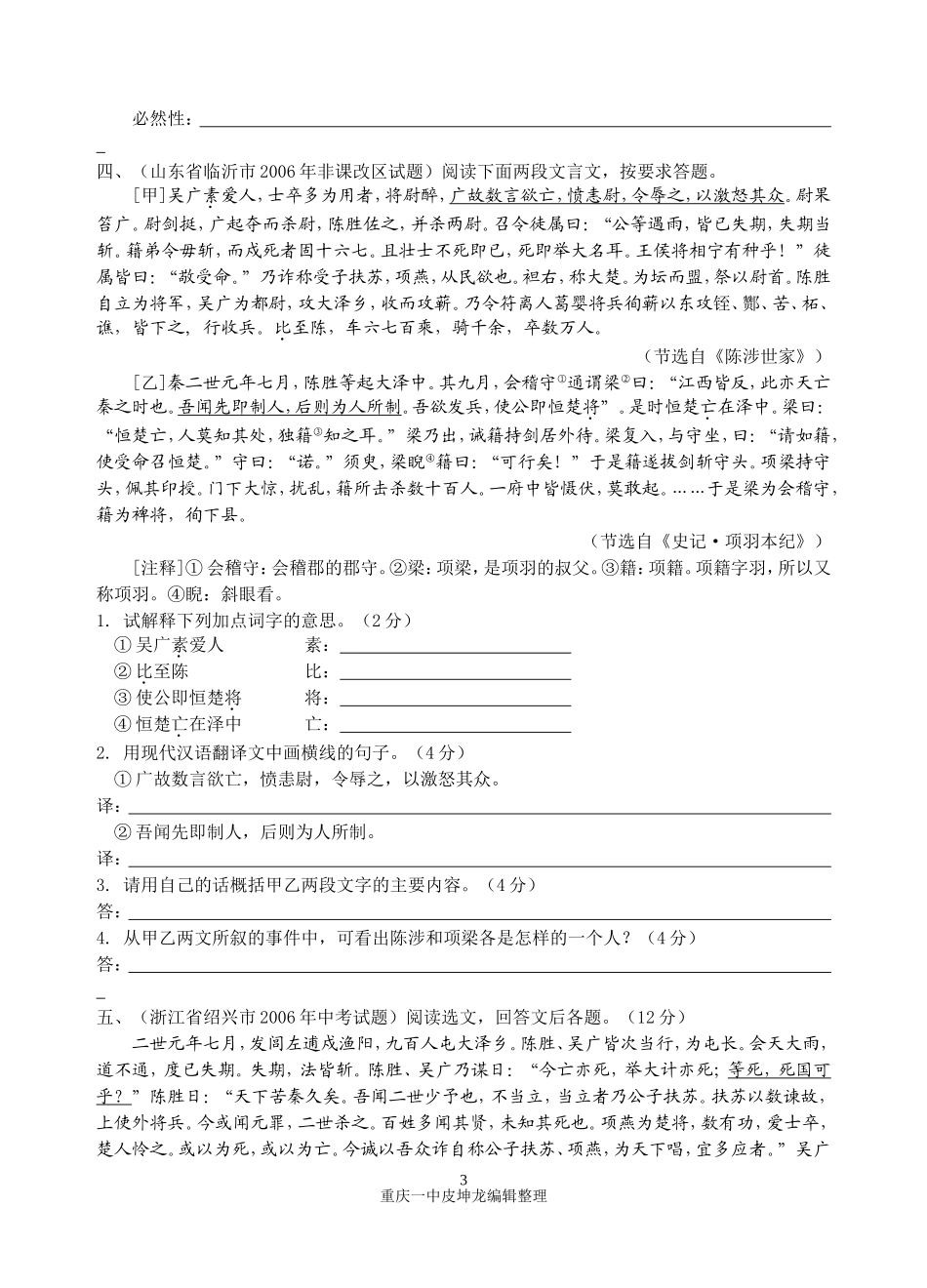 《陈涉世家》中考试题集锦_第3页