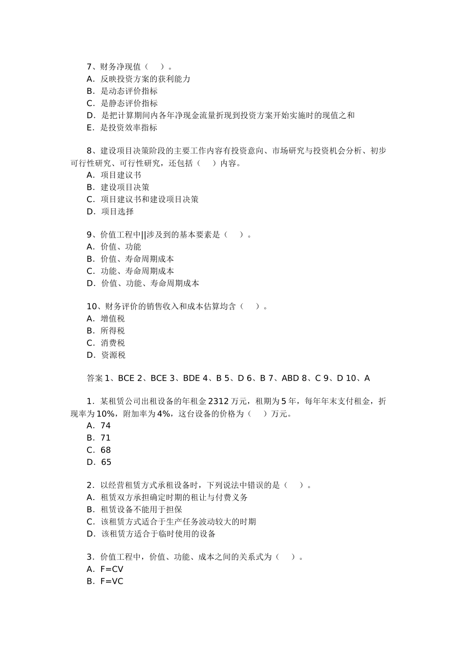 一级建造师考试《建设工程经济》模拟试卷_第2页