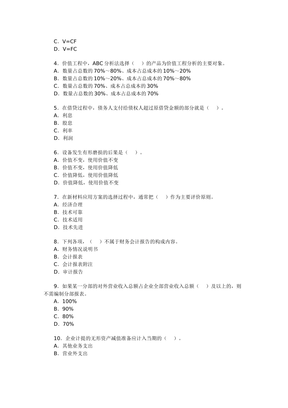 一级建造师考试《建设工程经济》模拟试卷_第3页