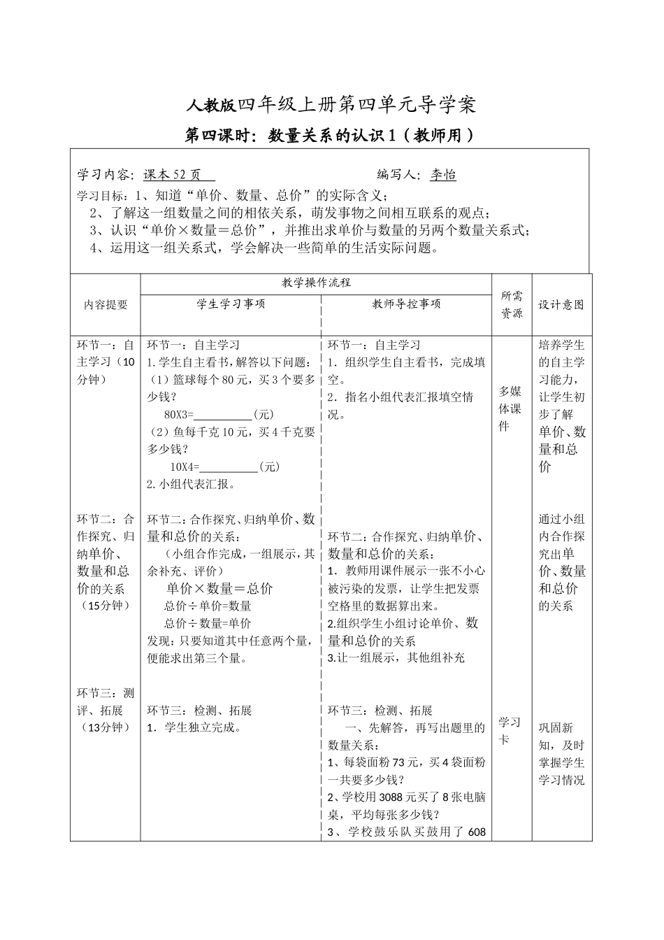 数量关系的认识1导学案_第1页
