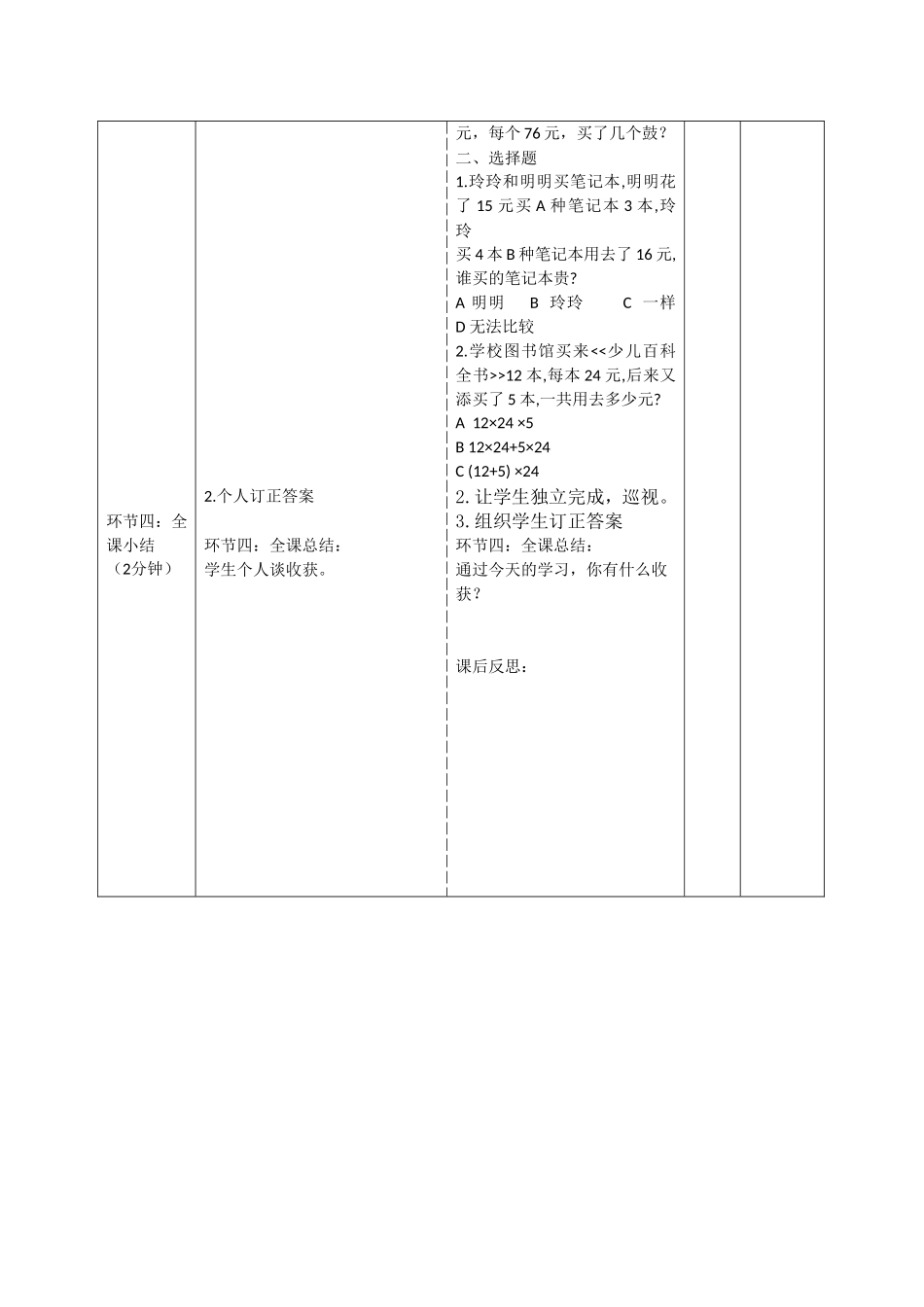 数量关系的认识1导学案_第2页