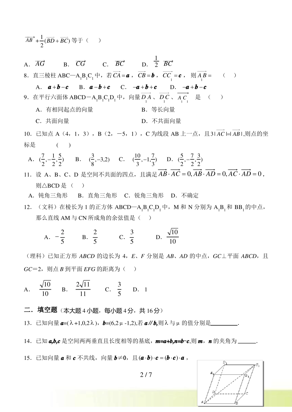 高二数学空间向量试题_第2页