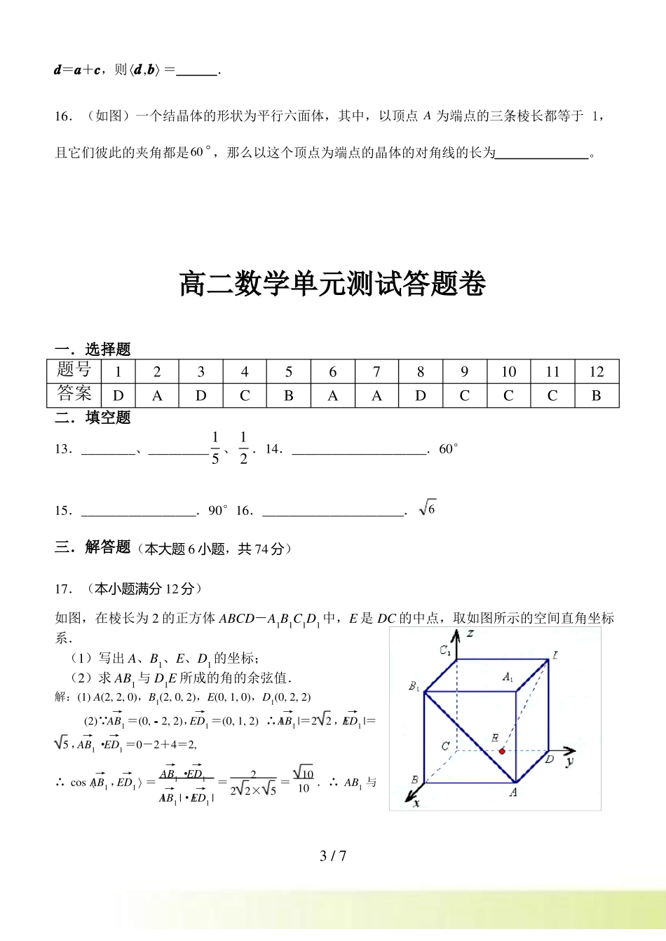 高二数学空间向量试题_第3页