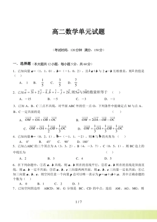 高二数学空间向量试题