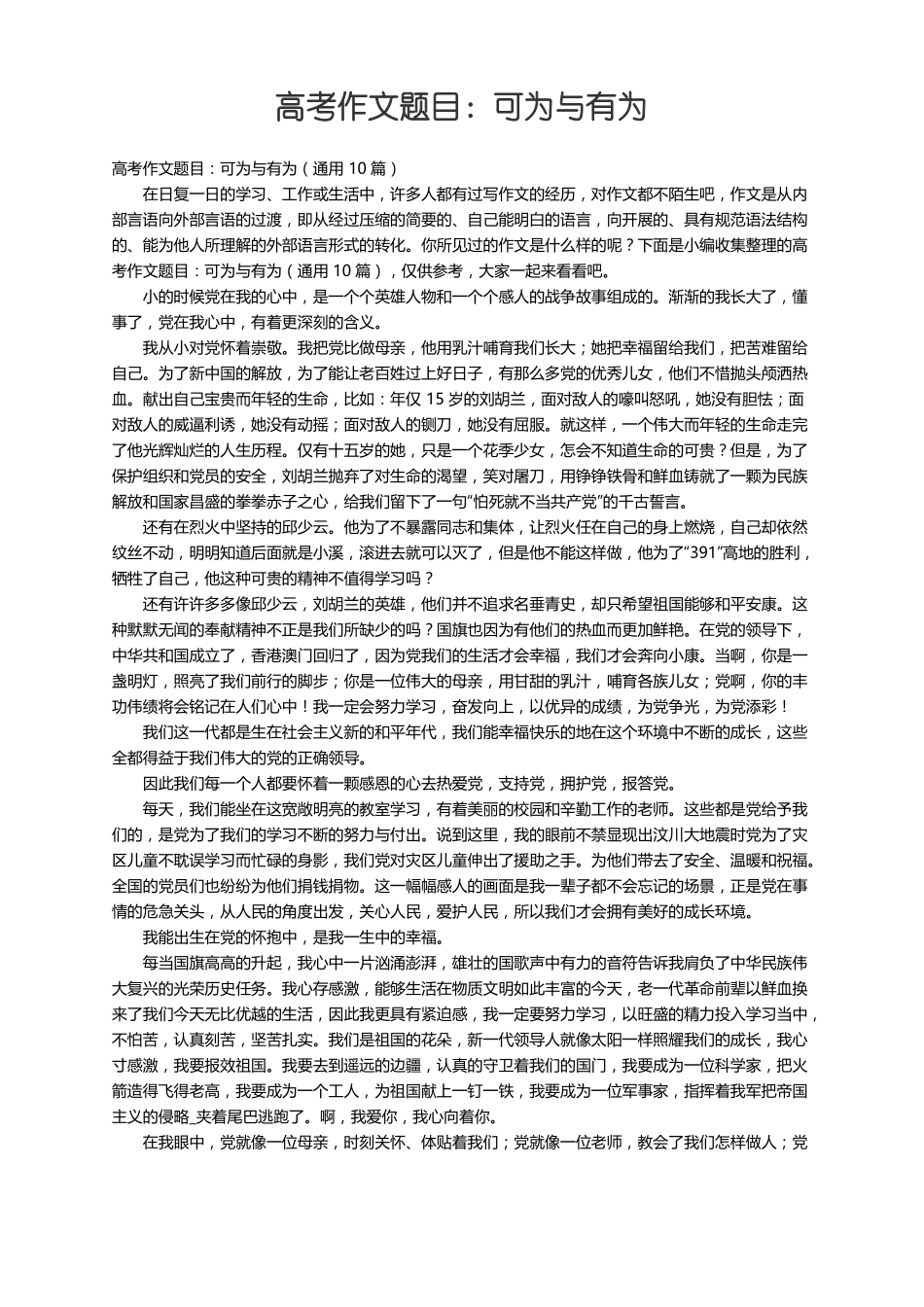 高考作文题目可为与有为通用10篇_第1页