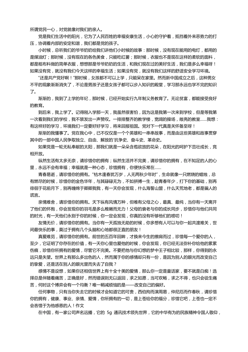 高考作文题目可为与有为通用10篇_第3页