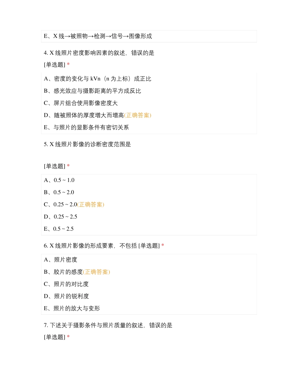 医学影像成像原理一测验_第2页