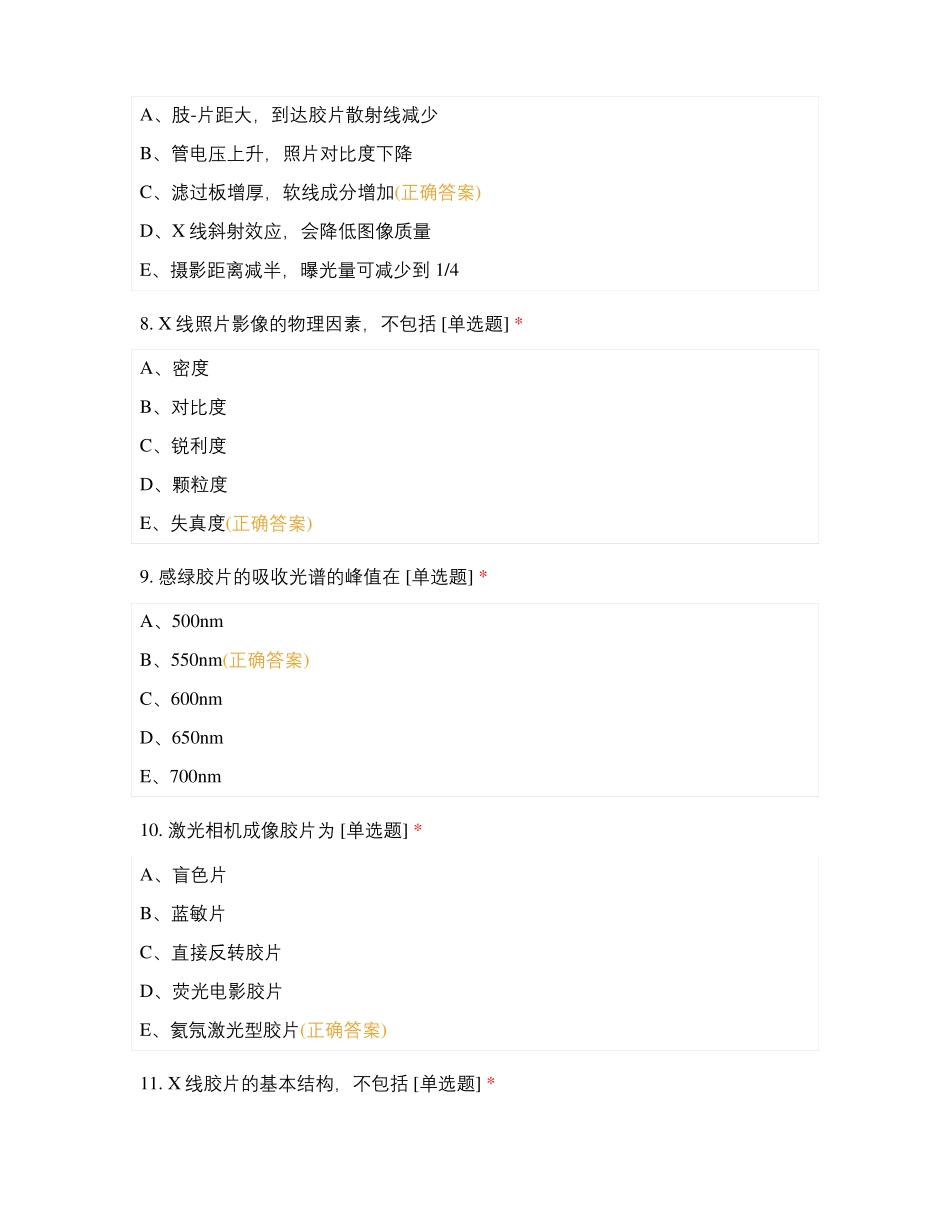 医学影像成像原理一测验_第3页