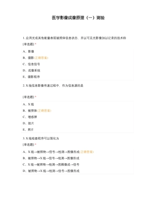 医学影像成像原理一测验