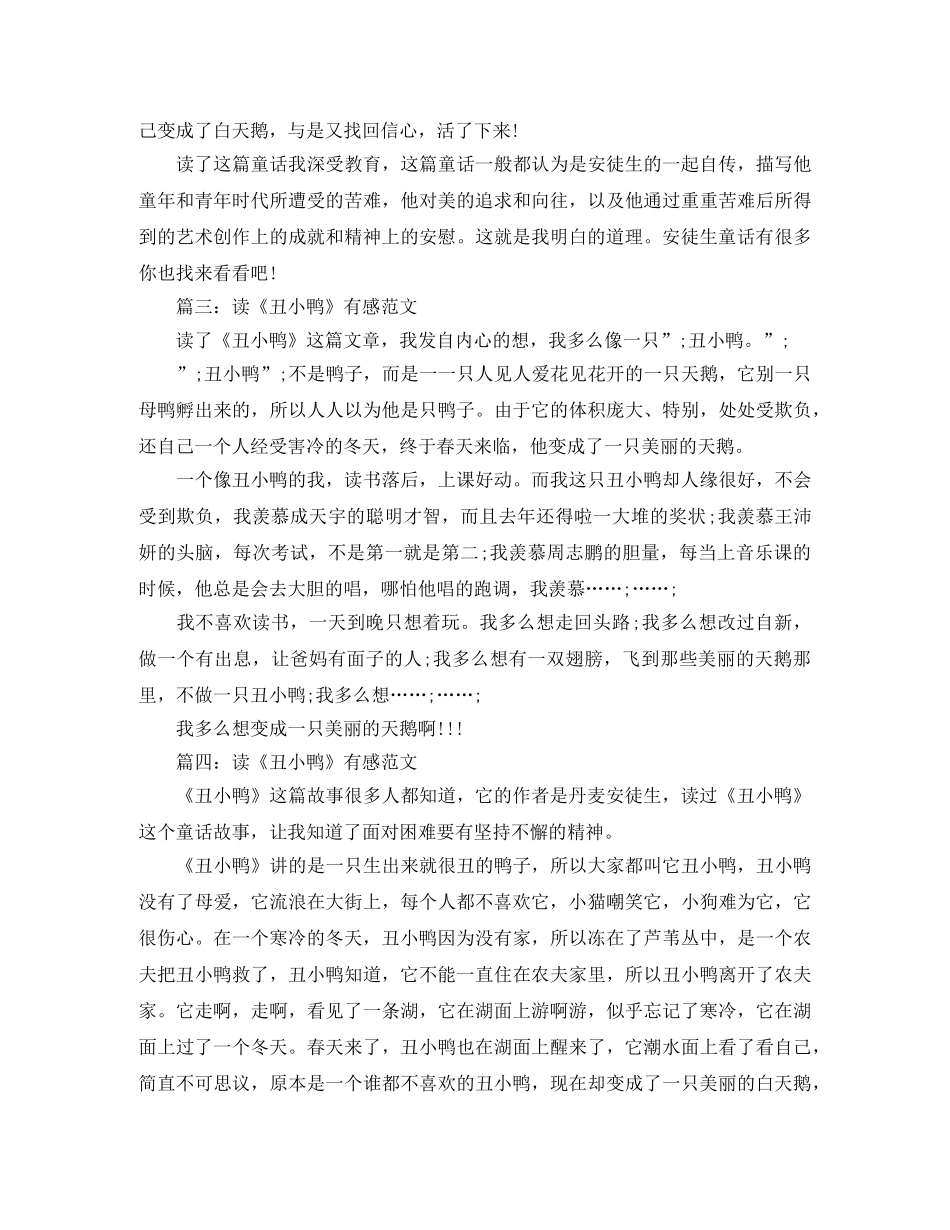 读《丑小鸭》有感350字范文 _第2页