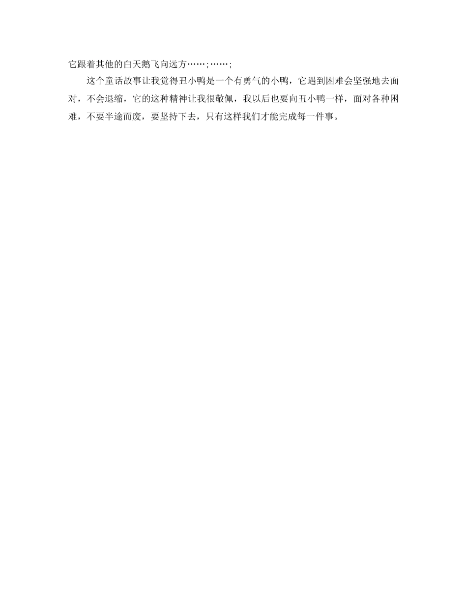 读《丑小鸭》有感350字范文 _第3页