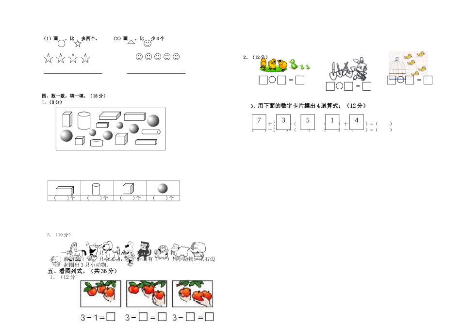 小学一年级上期数学中测试_第2页