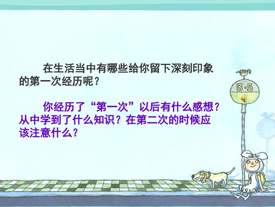 我的第一次(美术课件)_第2页