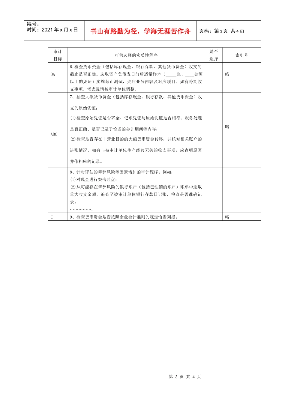 货币资金实质性程序_第3页