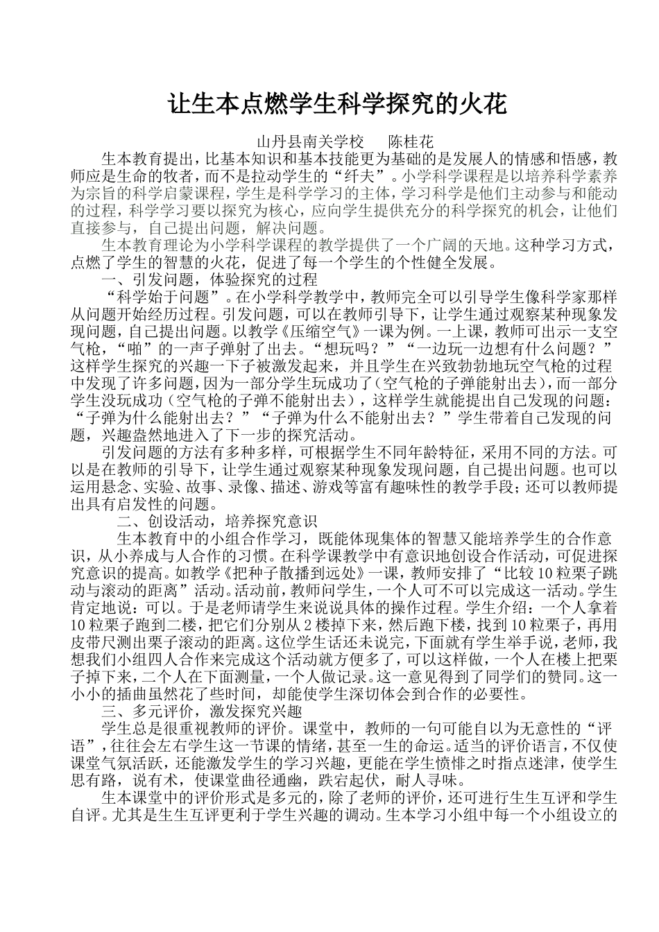 走近生本走进科学_第1页