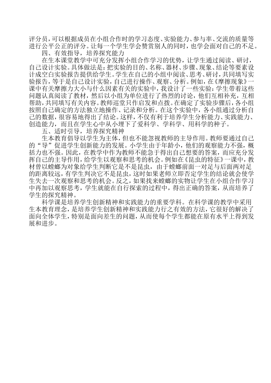 走近生本走进科学_第2页