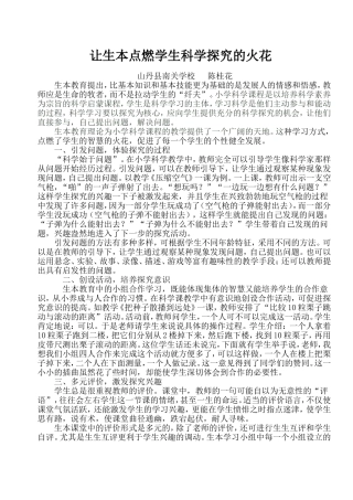 走近生本走进科学