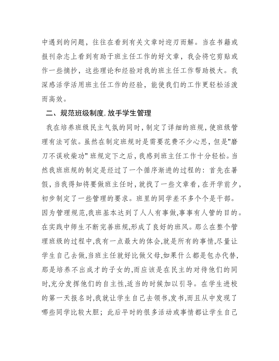 浅谈如何当好初中班主任_第2页