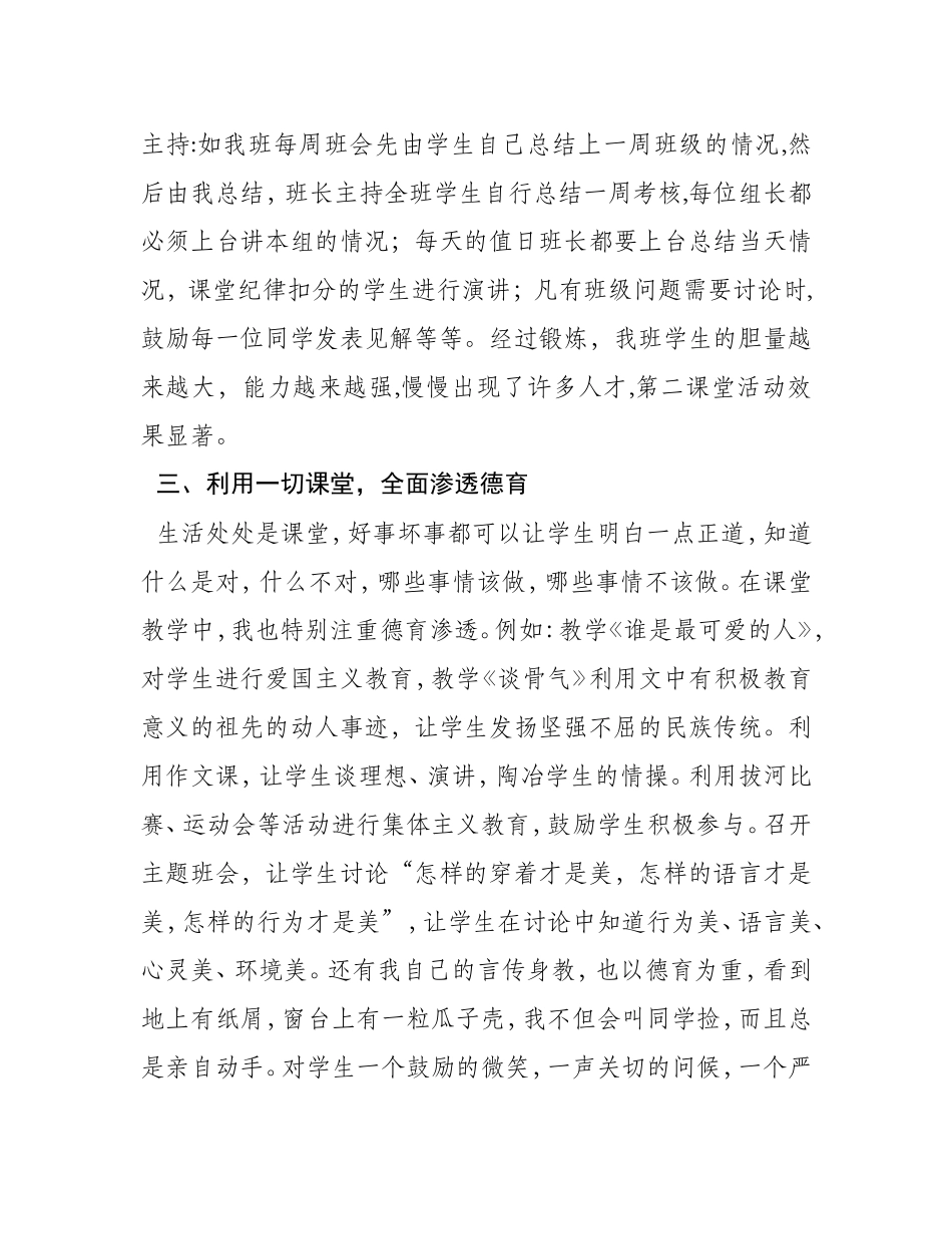 浅谈如何当好初中班主任_第3页