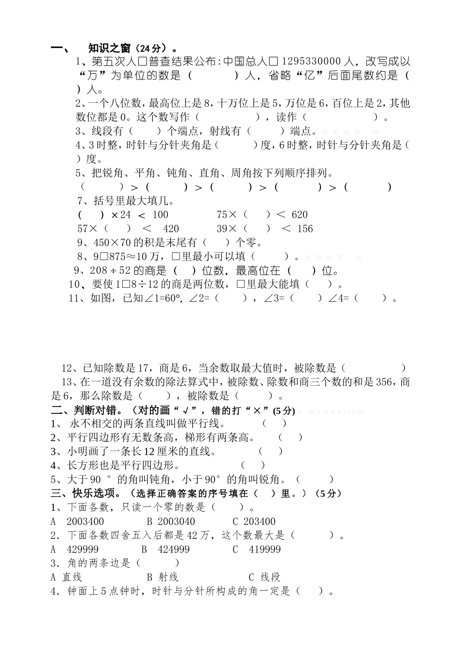 崇文实验学校四年级数学期中试卷_第2页
