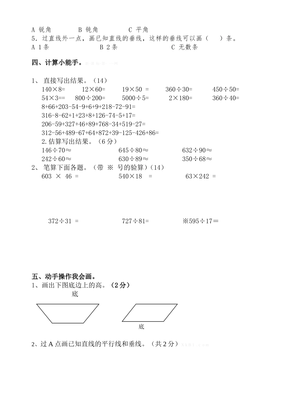 崇文实验学校四年级数学期中试卷_第3页