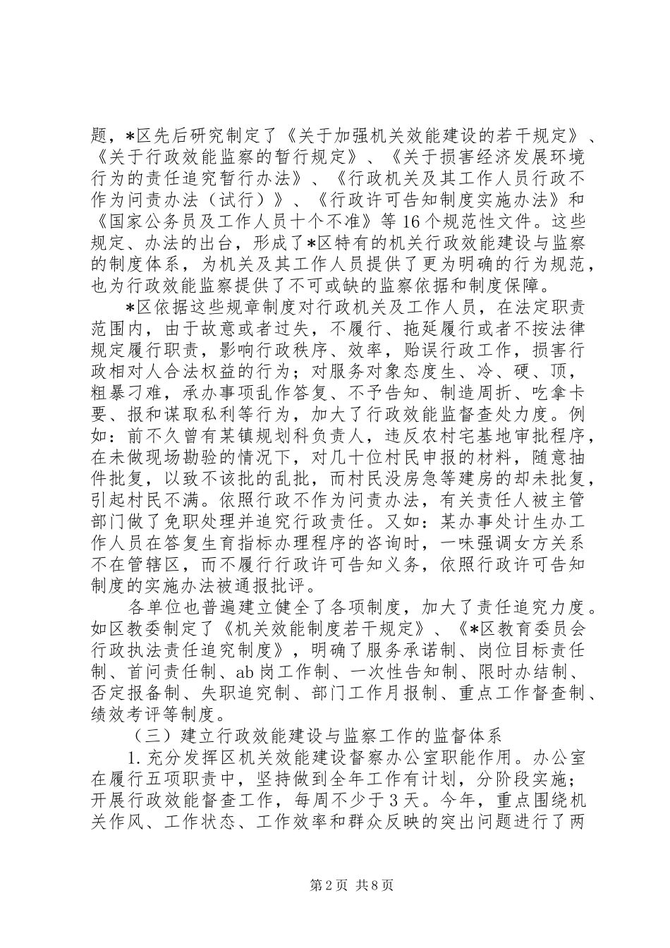 行政效能监察工作机制调研报告_第2页