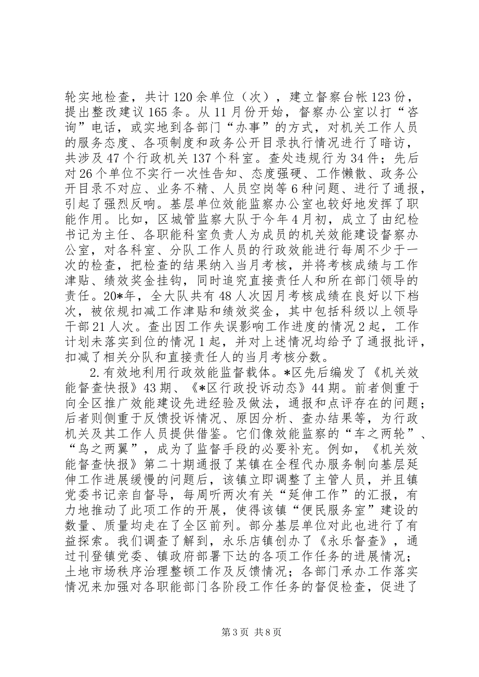 行政效能监察工作机制调研报告_第3页