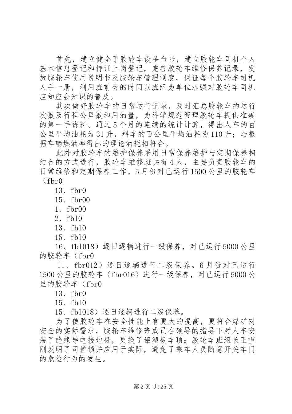 胶轮车维护保养汇报材料[5篇模版]_第2页