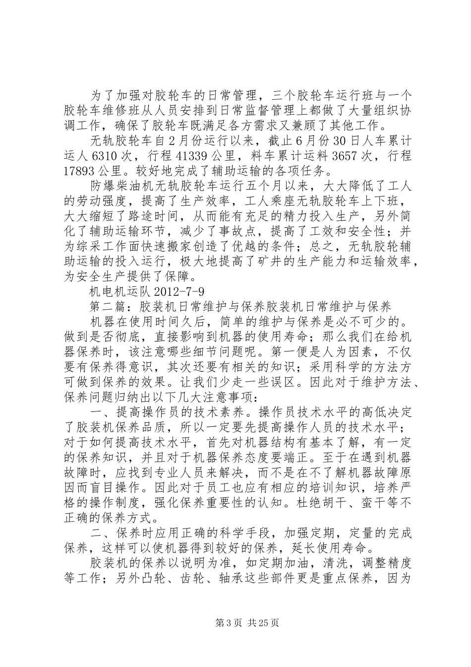 胶轮车维护保养汇报材料[5篇模版]_第3页
