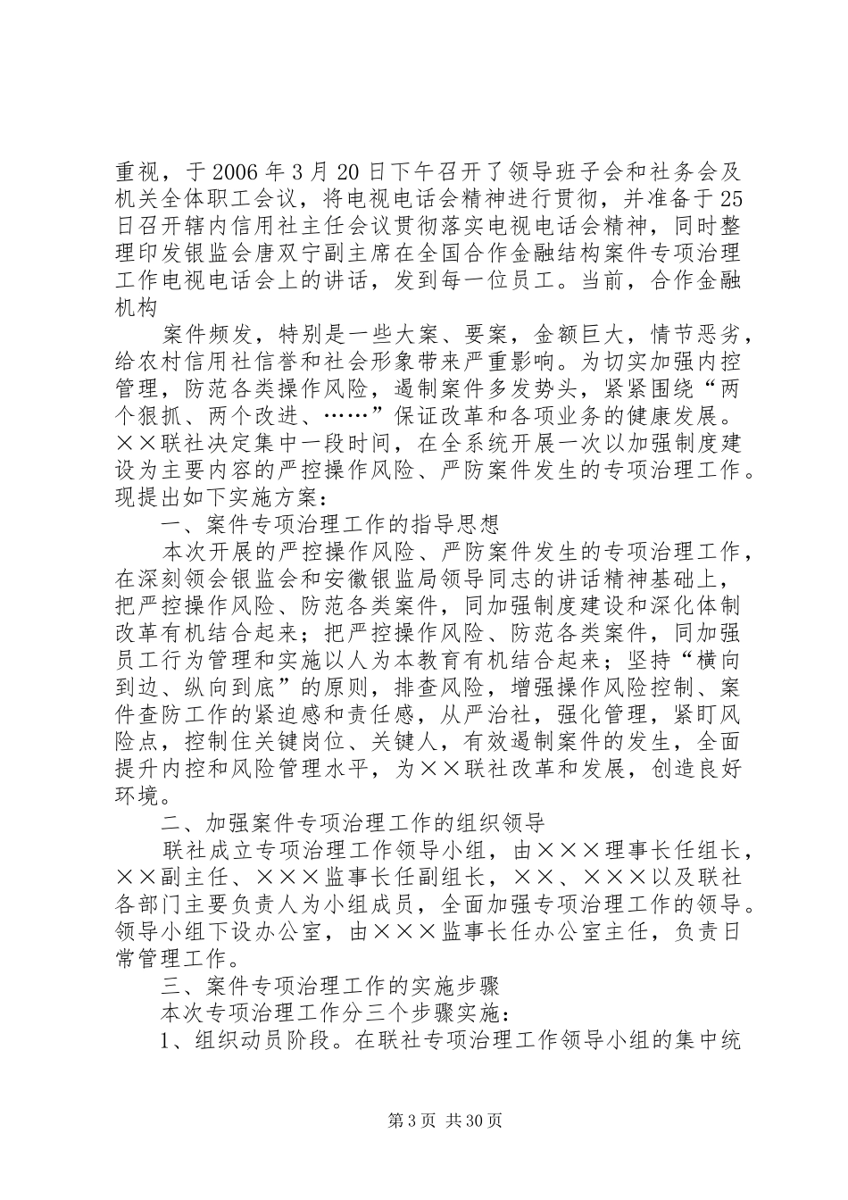贯彻信访局长电视电话会情况汇报_第3页