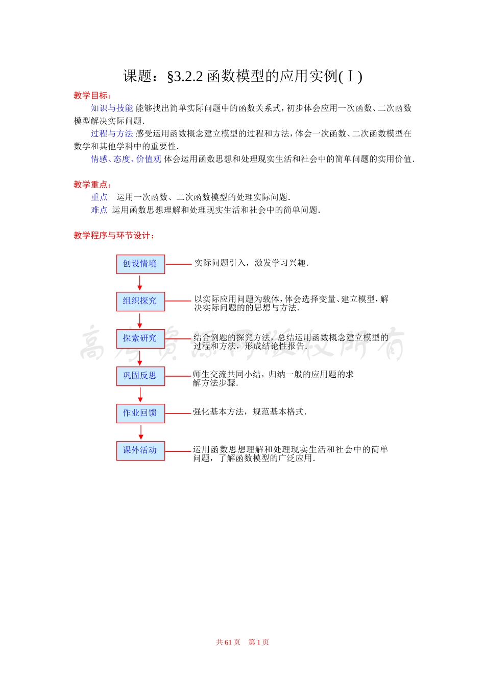 （教案）新课程人教版·必修一教案集(21课时)_第1页