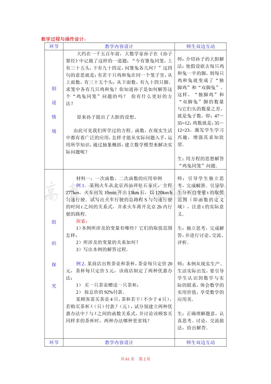 （教案）新课程人教版·必修一教案集(21课时)_第2页