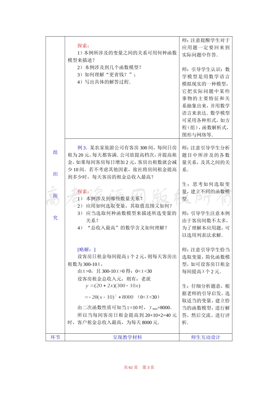 （教案）新课程人教版·必修一教案集(21课时)_第3页